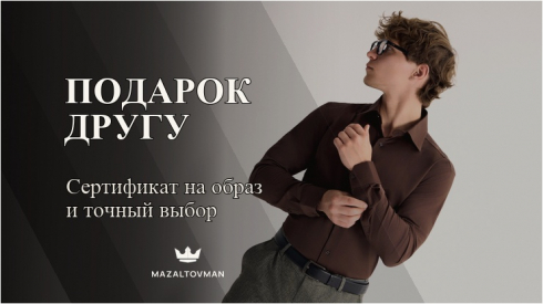 Подарок другу