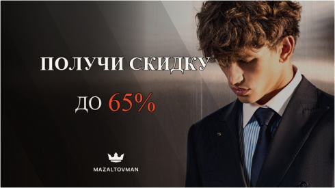 Распродажа