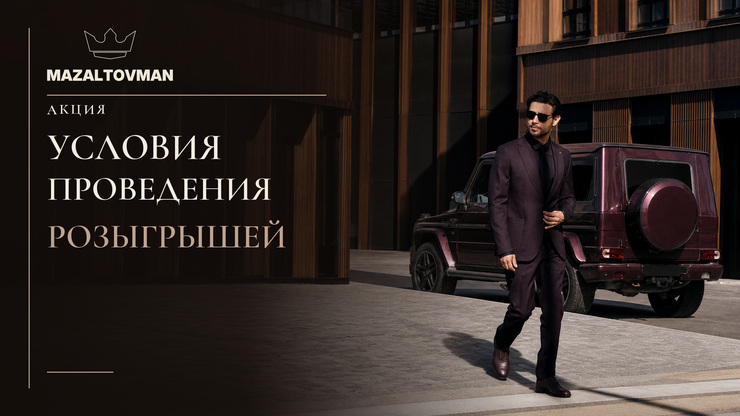 Условия проведения розыгрышей