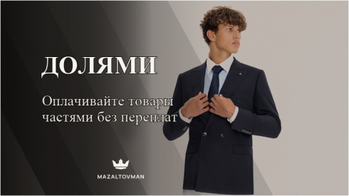 Оплачивайте товары частями без переплат