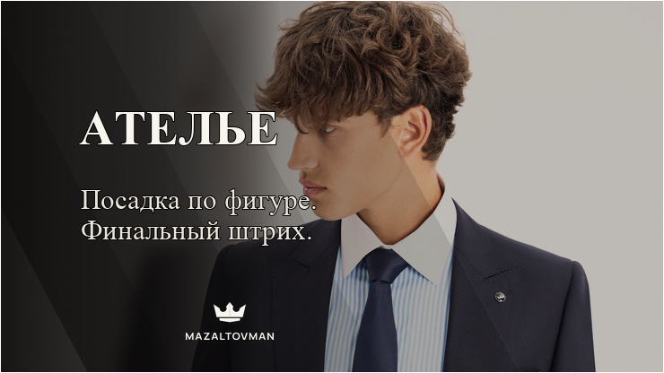 Идеальная посадка по фигуре в подарок