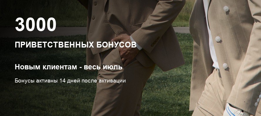 Карта лояльности на покупку мужской одежды